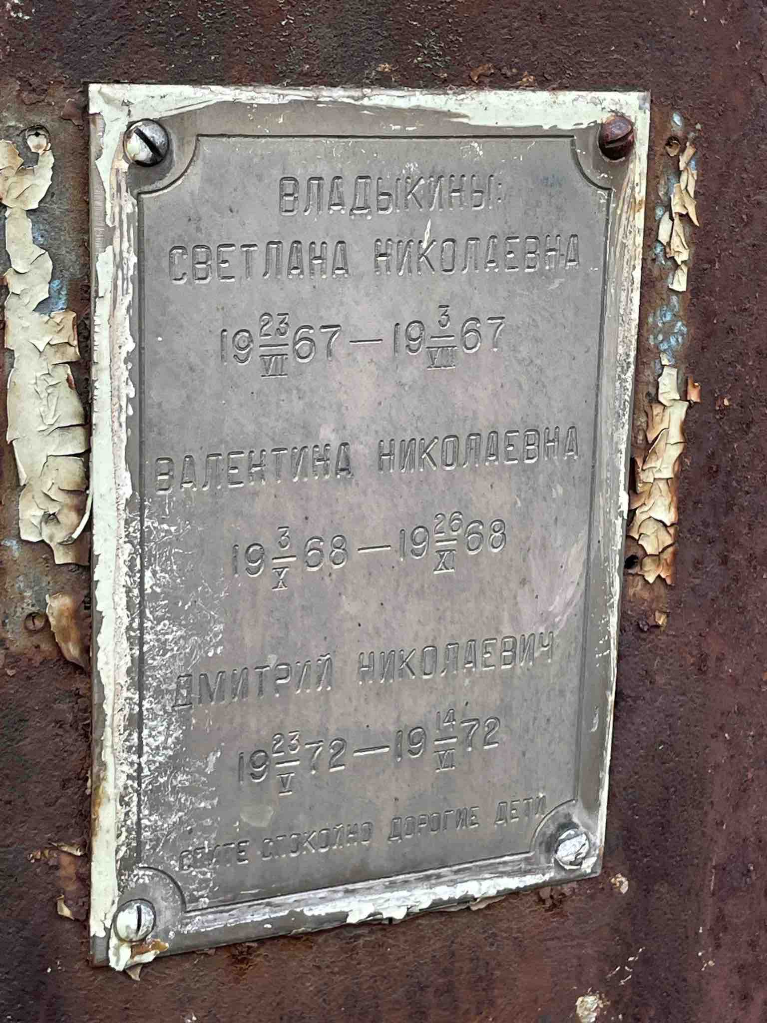 Владыкина Валентина Николаевна