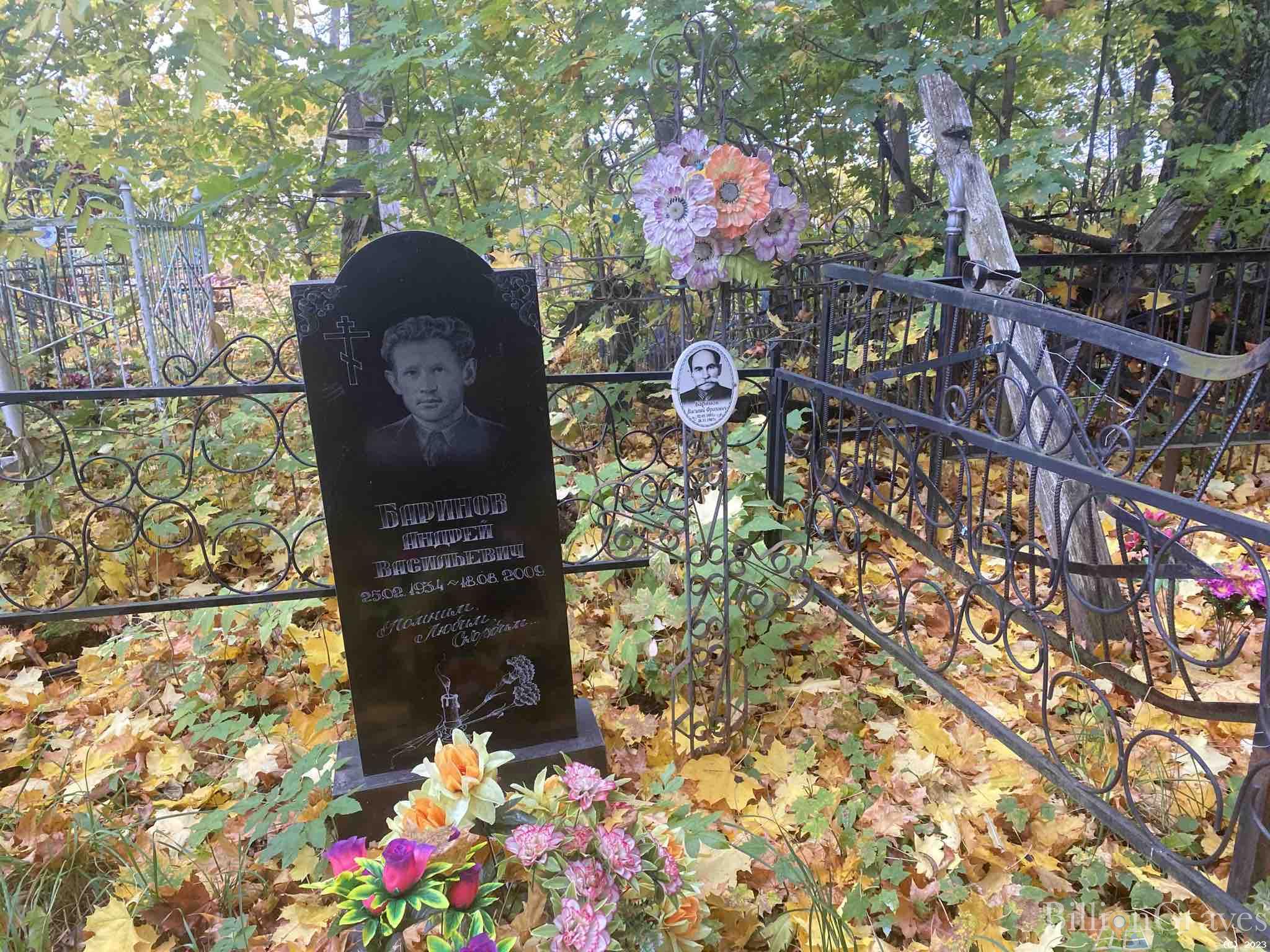 Баринов Василий Фролович