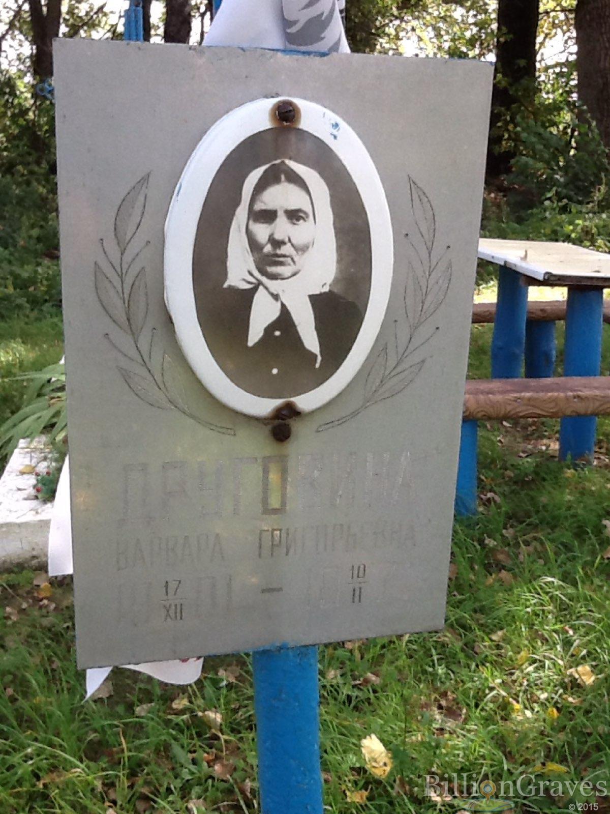 Друговина Варвара Григорьевна