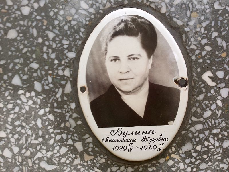Булина Анастасия Фёдоровна