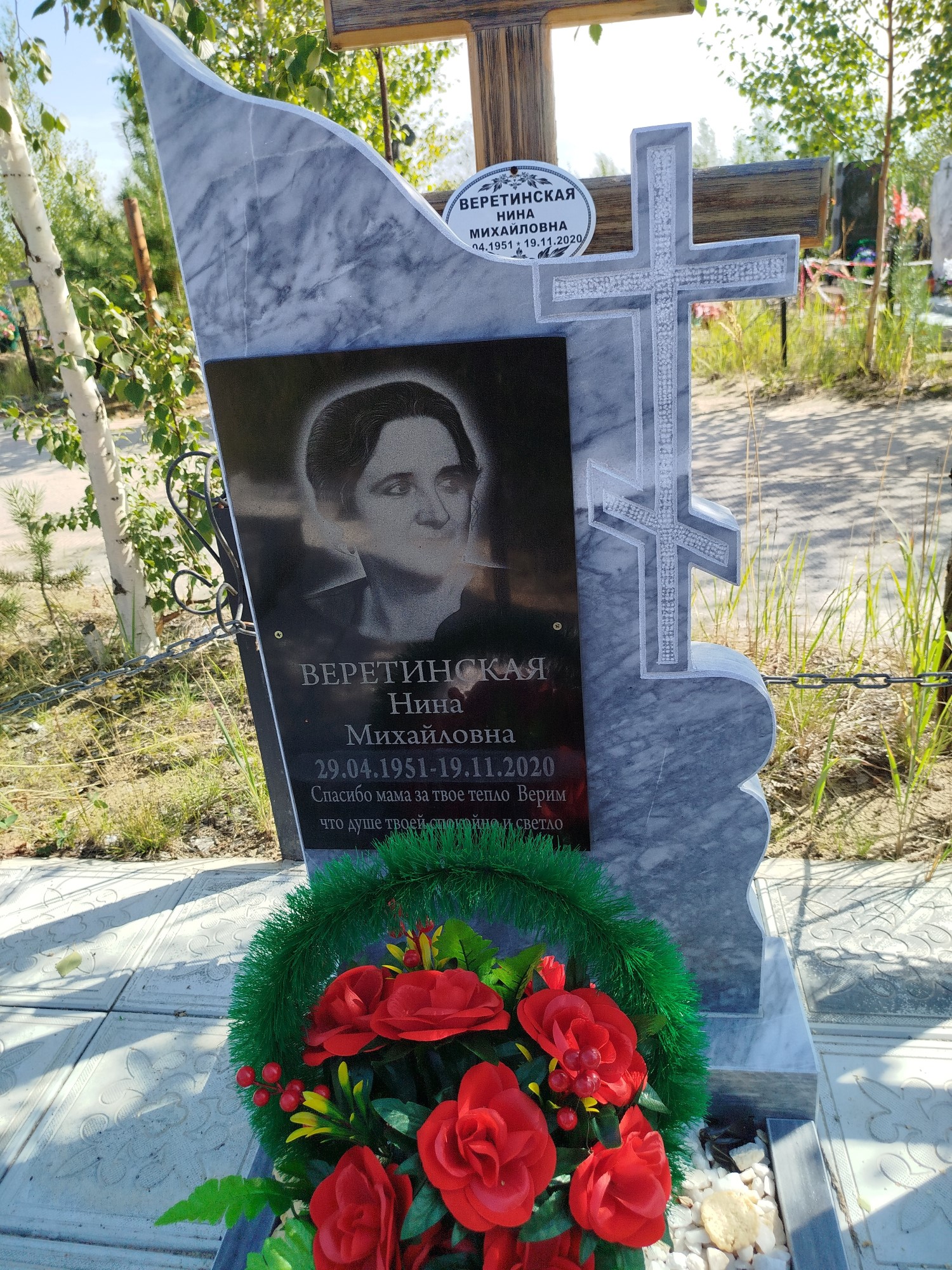 Веретинская Нина Михайловна