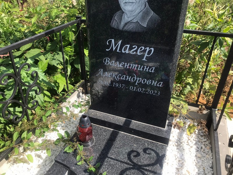 Магер