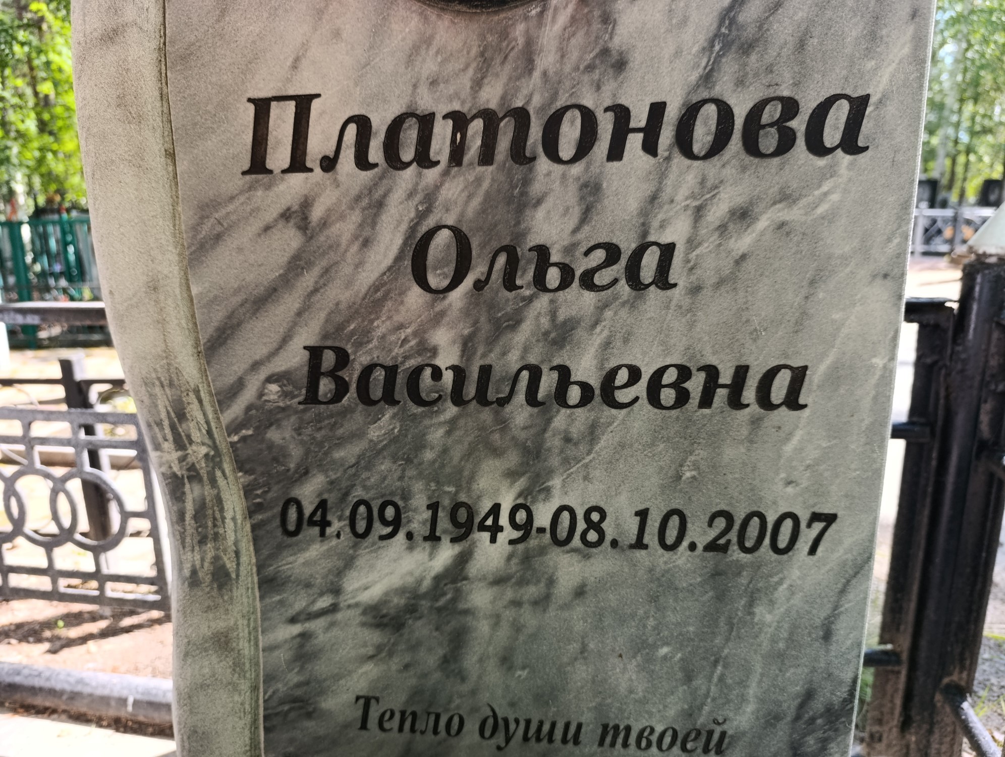 Платонова Ольга Васильевна