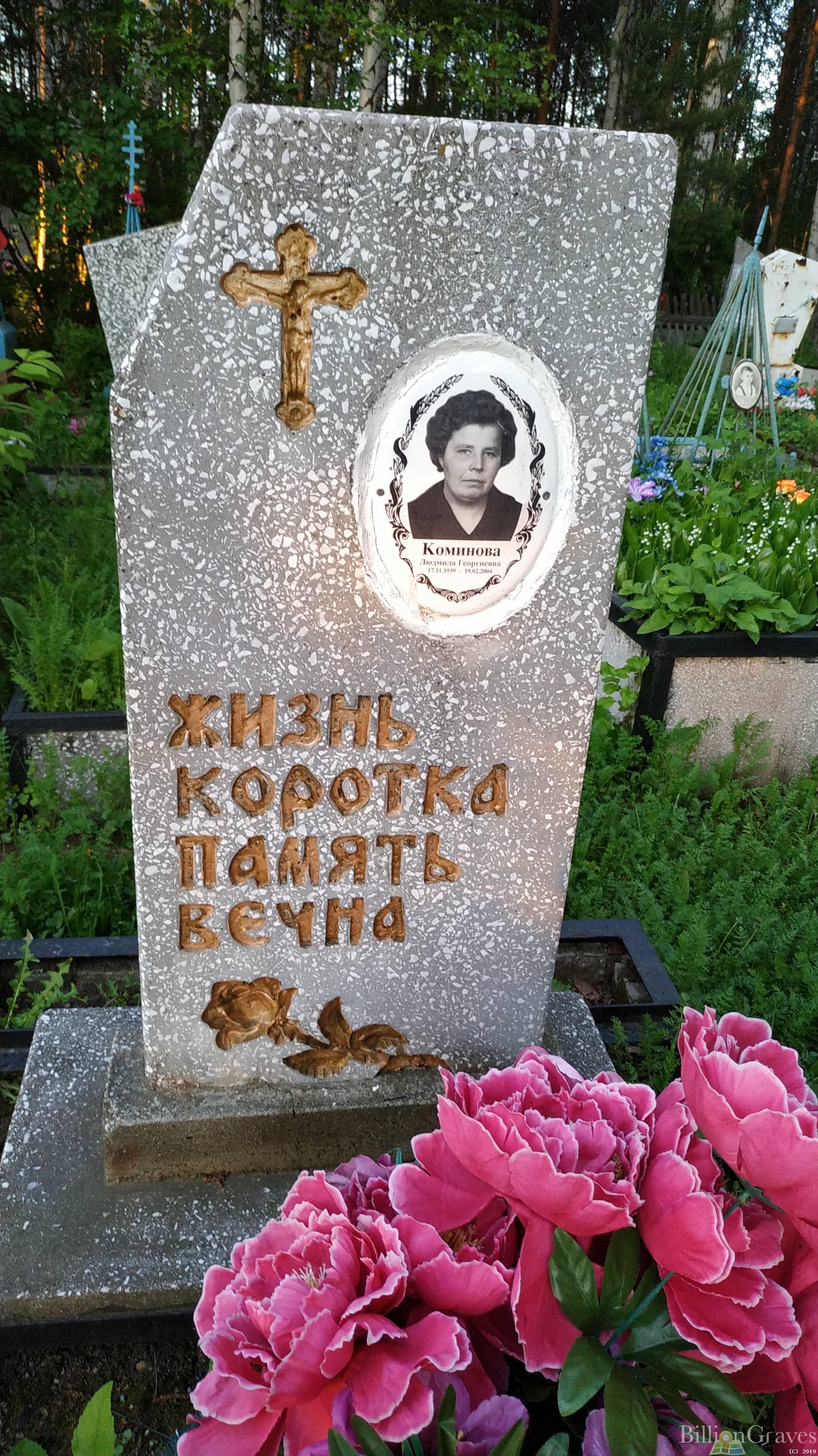 Коминова Людмила Георигиевна