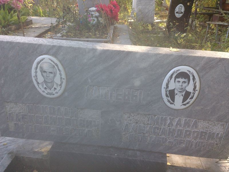 Лаптев