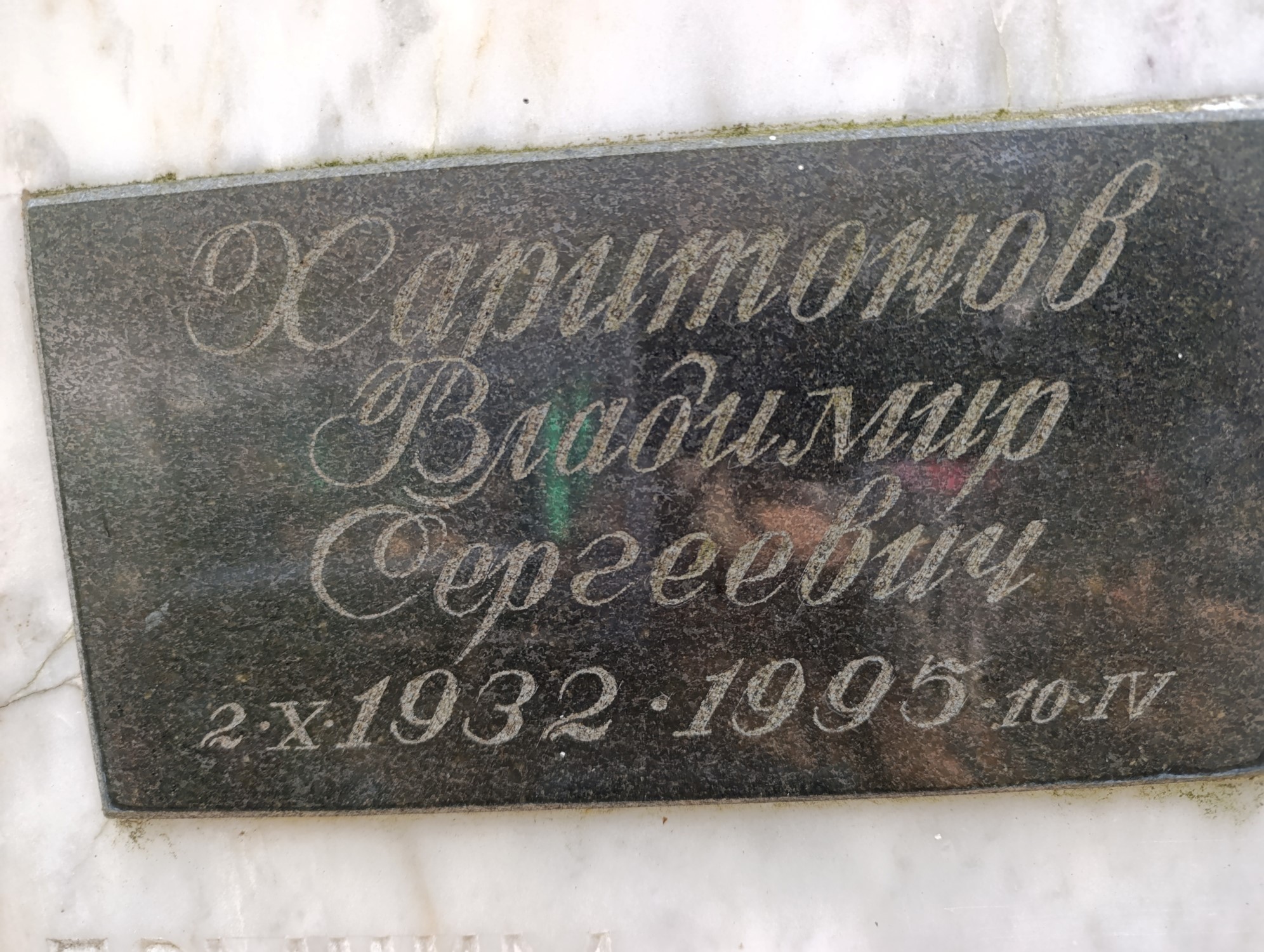 Харитонов Владимир Сергеевич