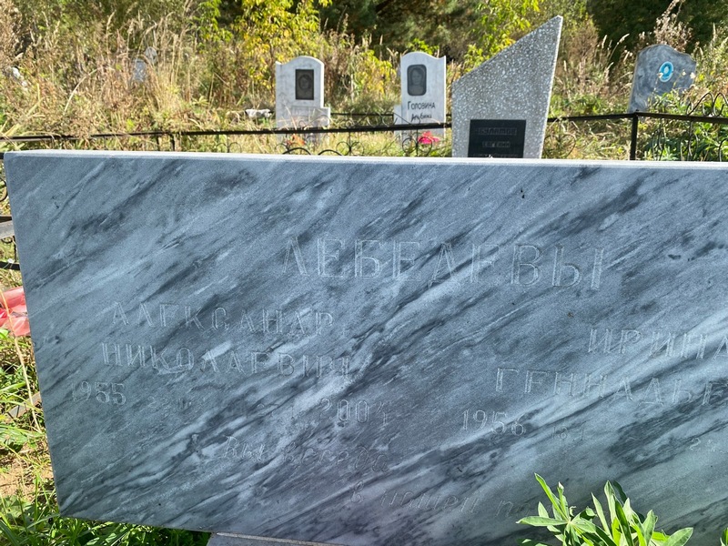 Лебедев