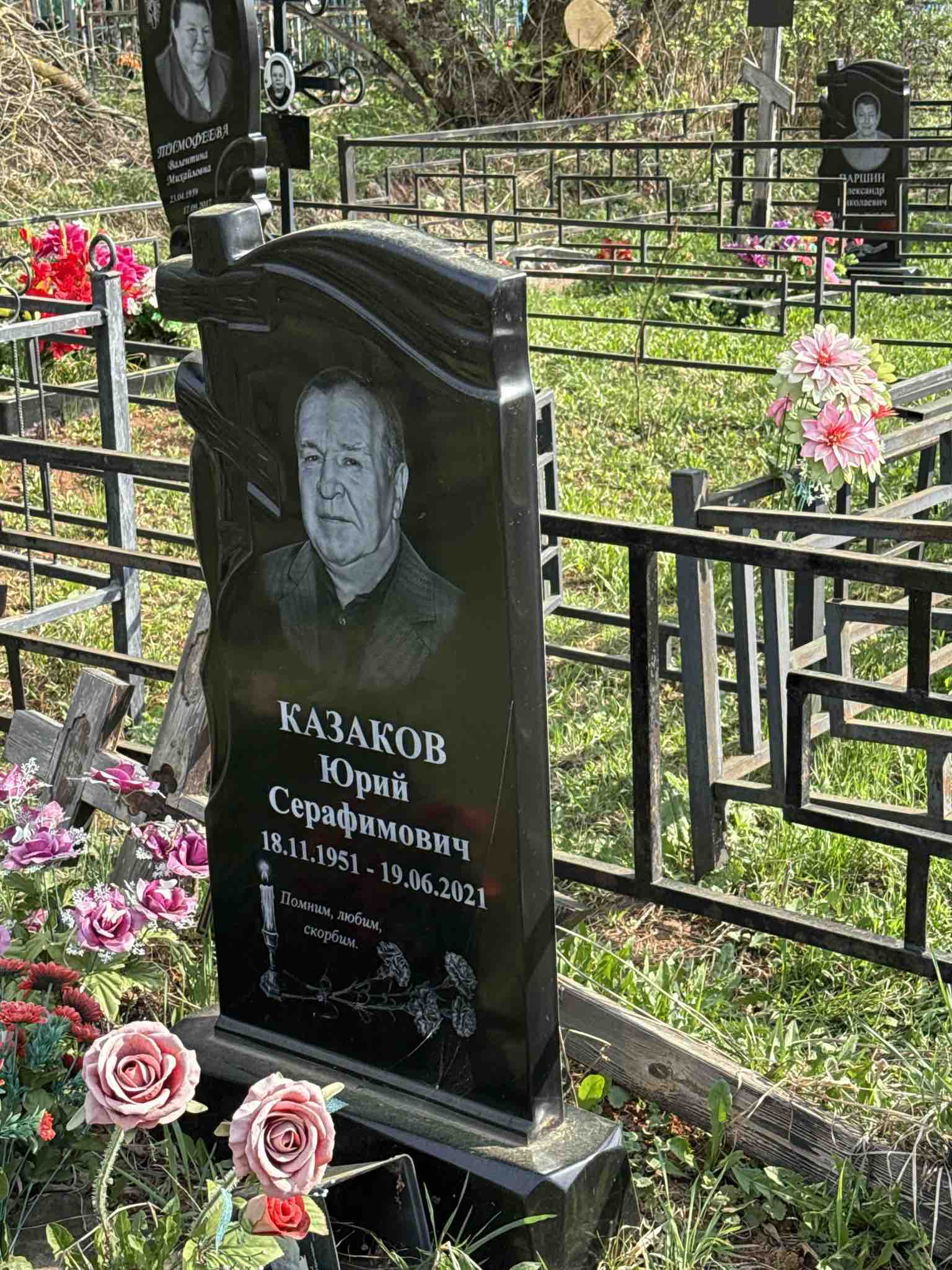 Казаков Юрий Серафимович