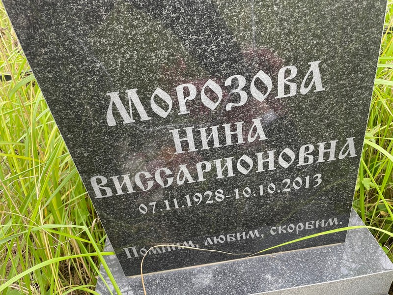 Морозова