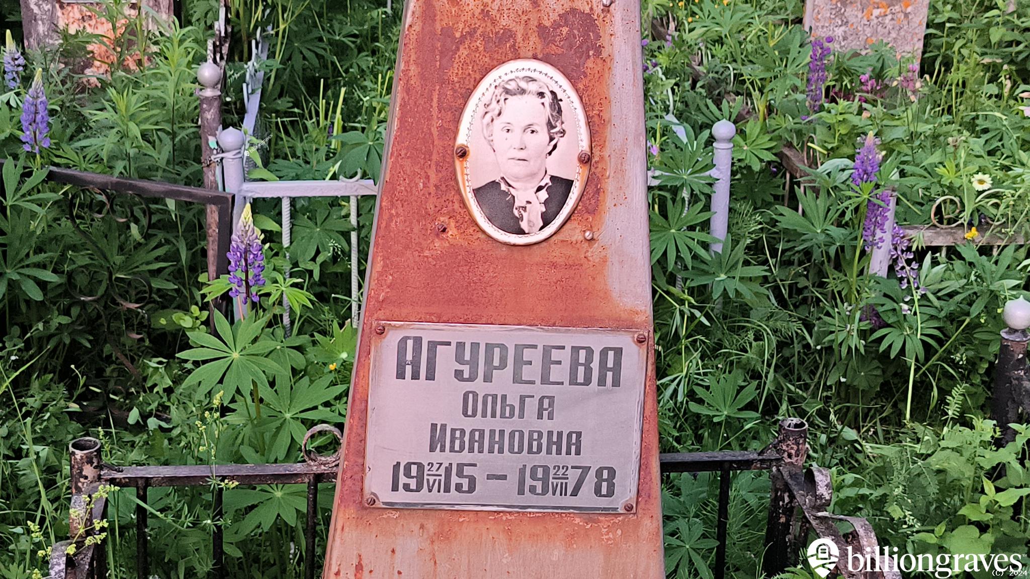 Агуреева Ольга Ивановна