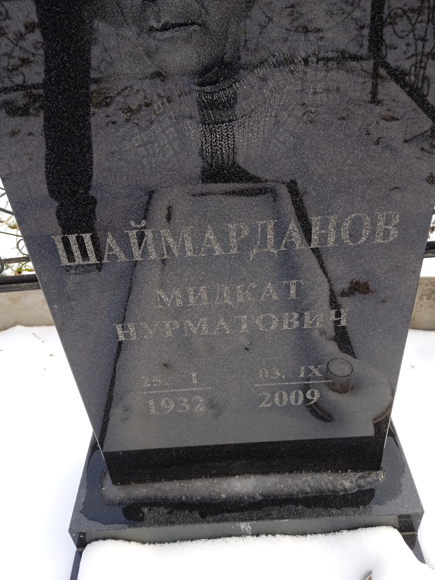 Шаймарданов Мидкат Нурманович