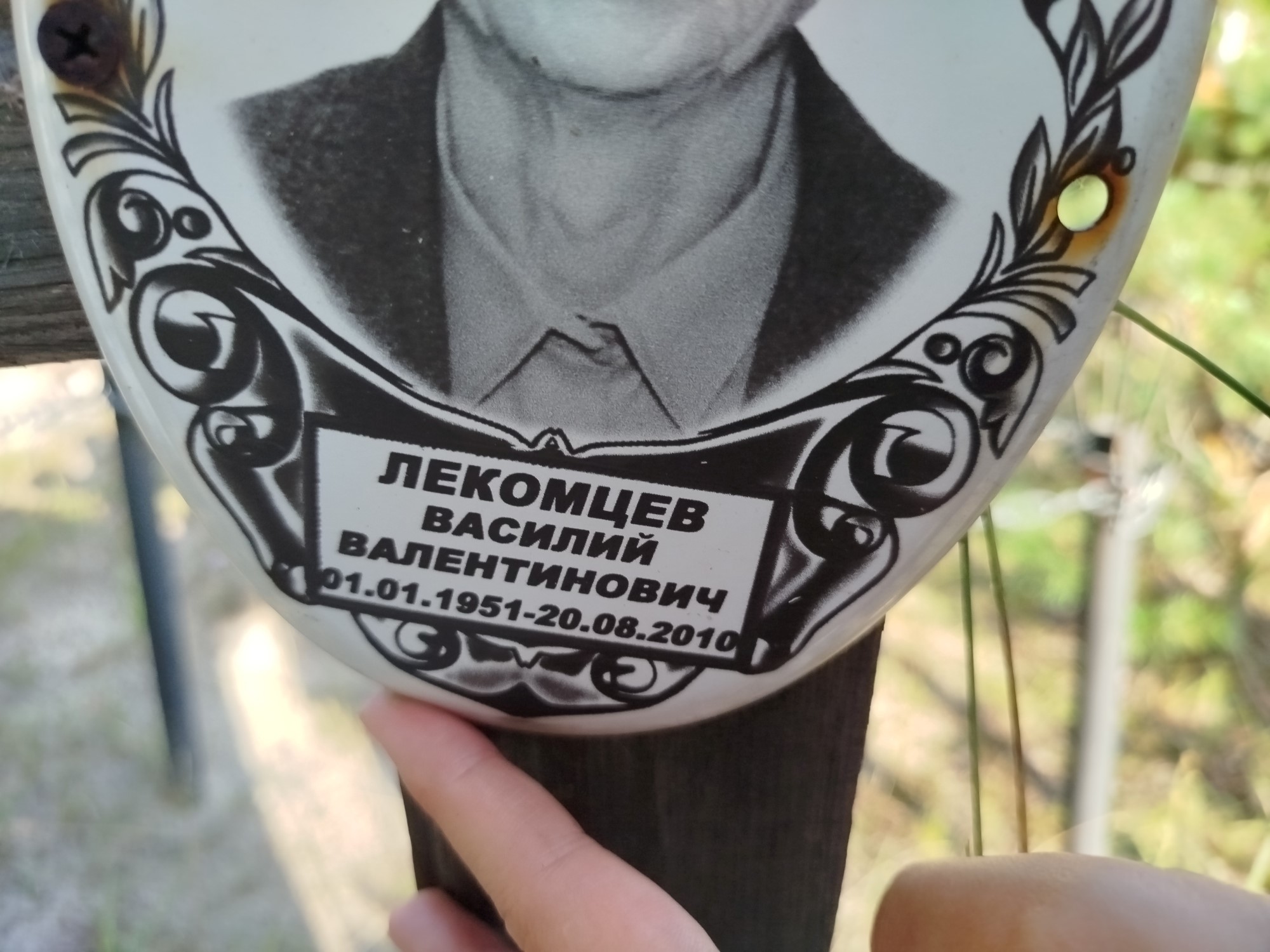 Лекомцев Василий Валентинович