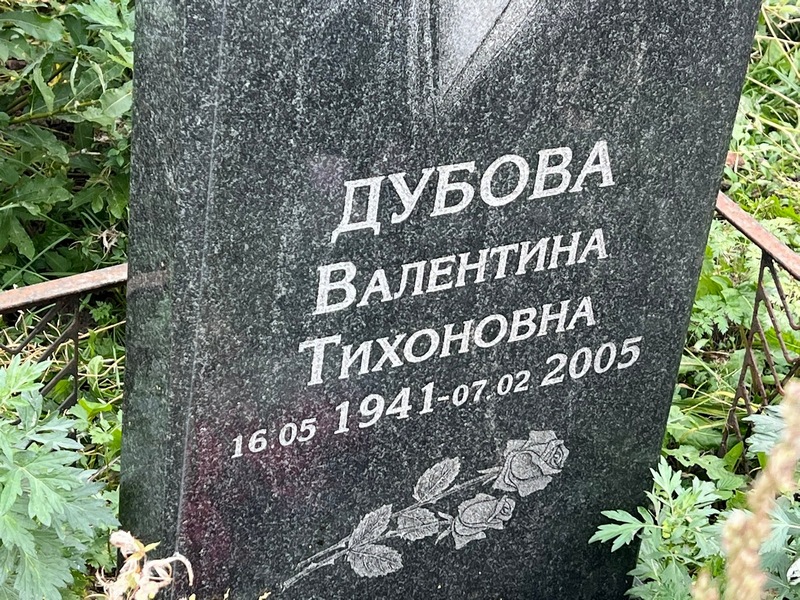 Дубова