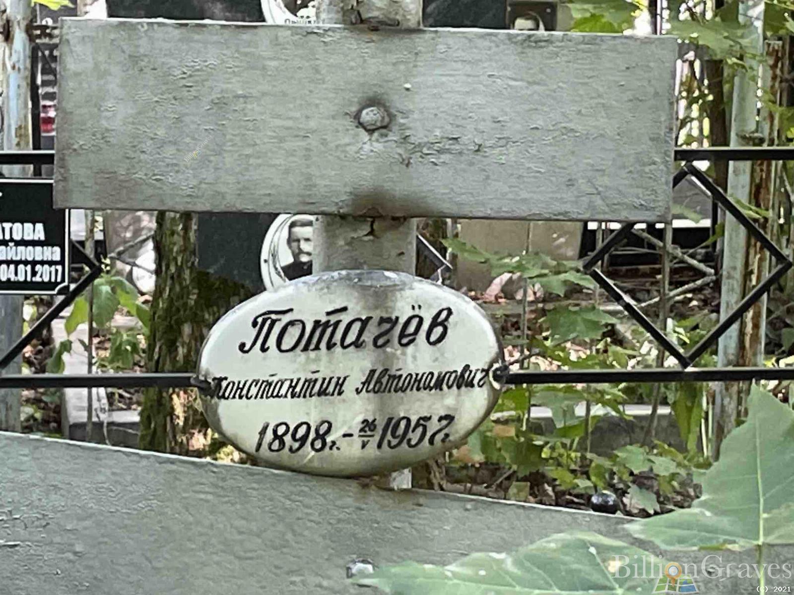 Потачев Константин Автономович