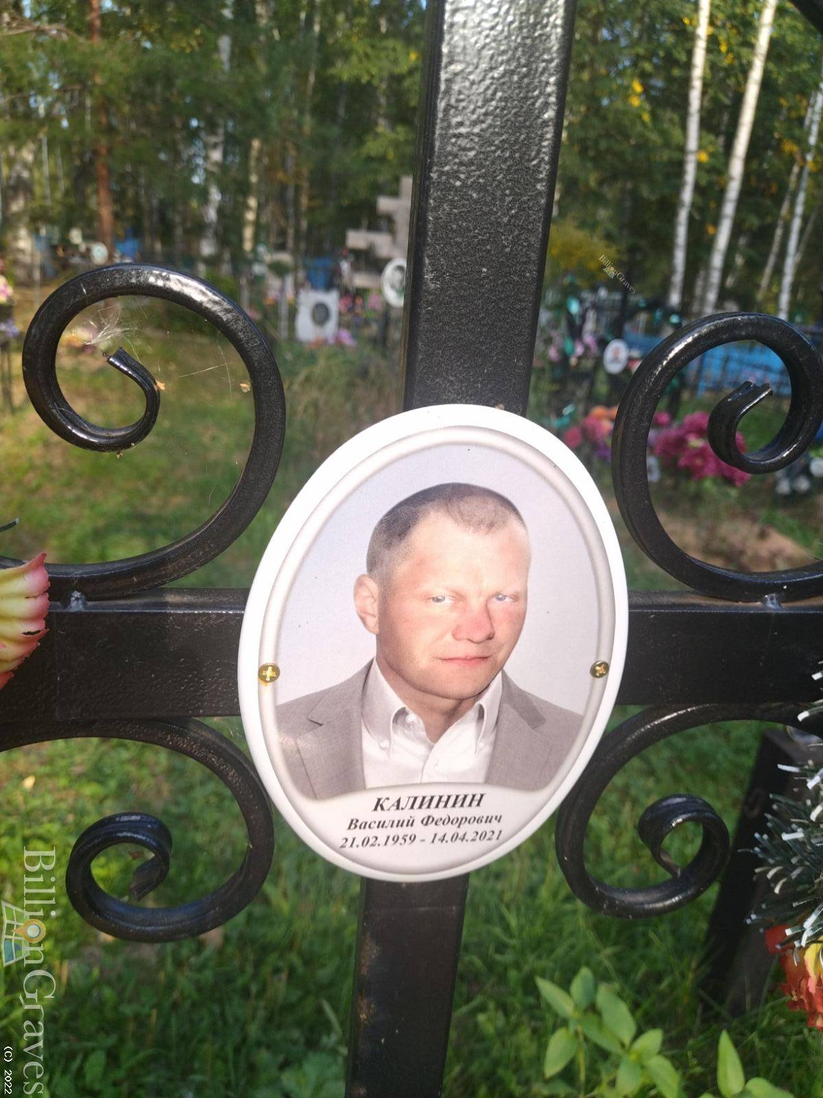 Калинин Василий Федорович