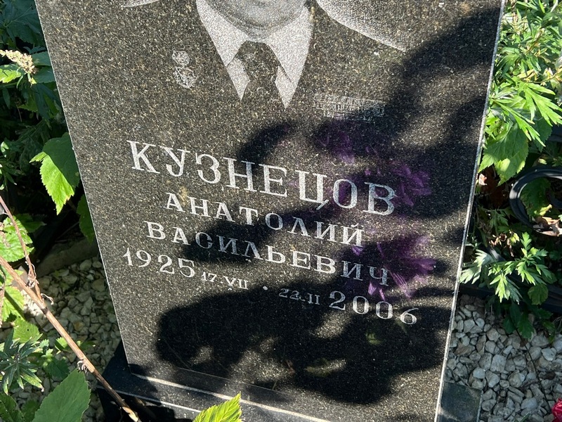 Кузнецов