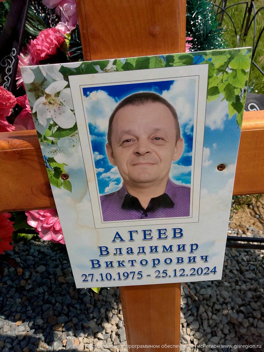 Агеев Владимир Викторович