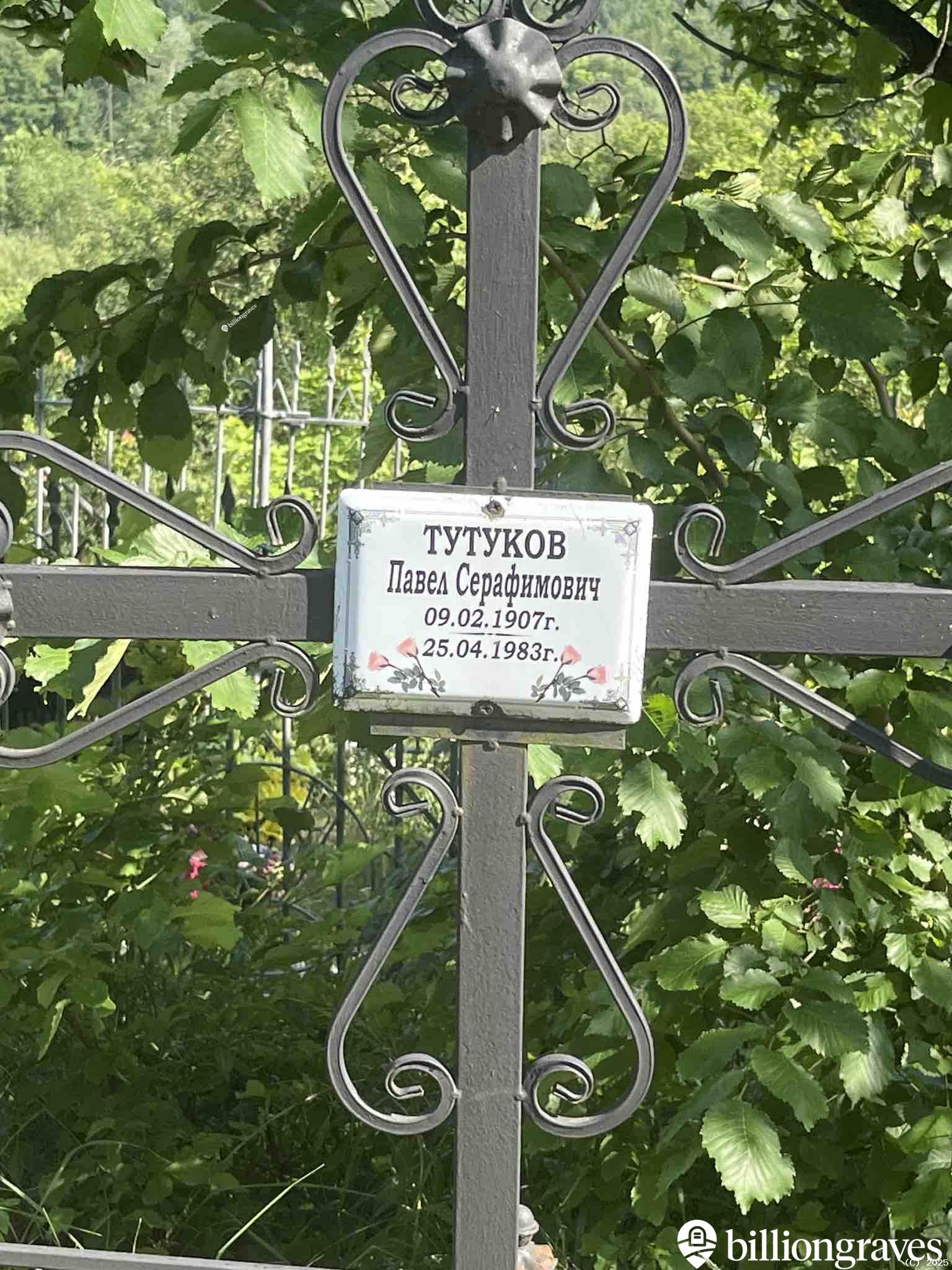 Тутуков Павел Серафимович