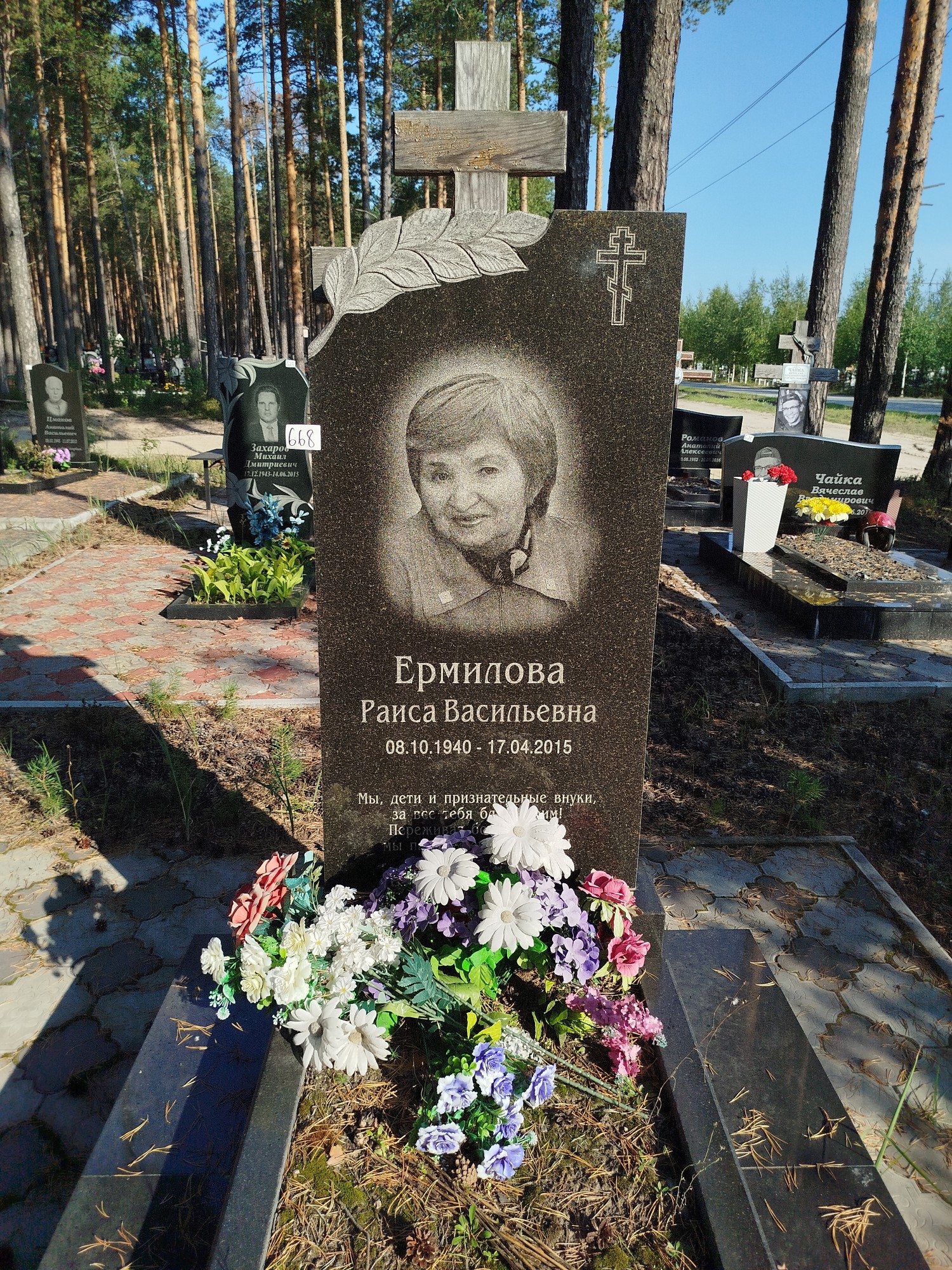 Ермилова Раиса Васильевна