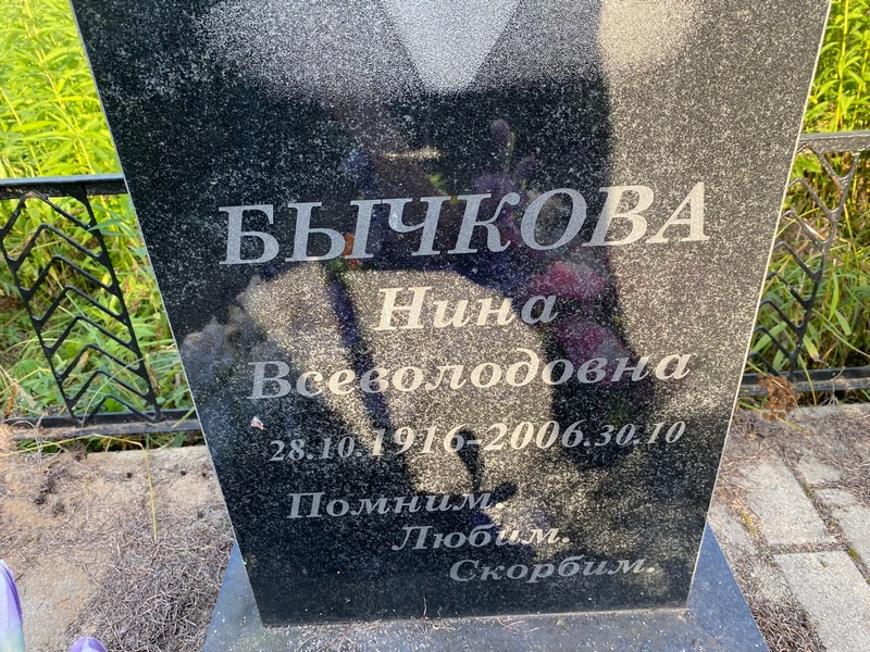 Бычкова