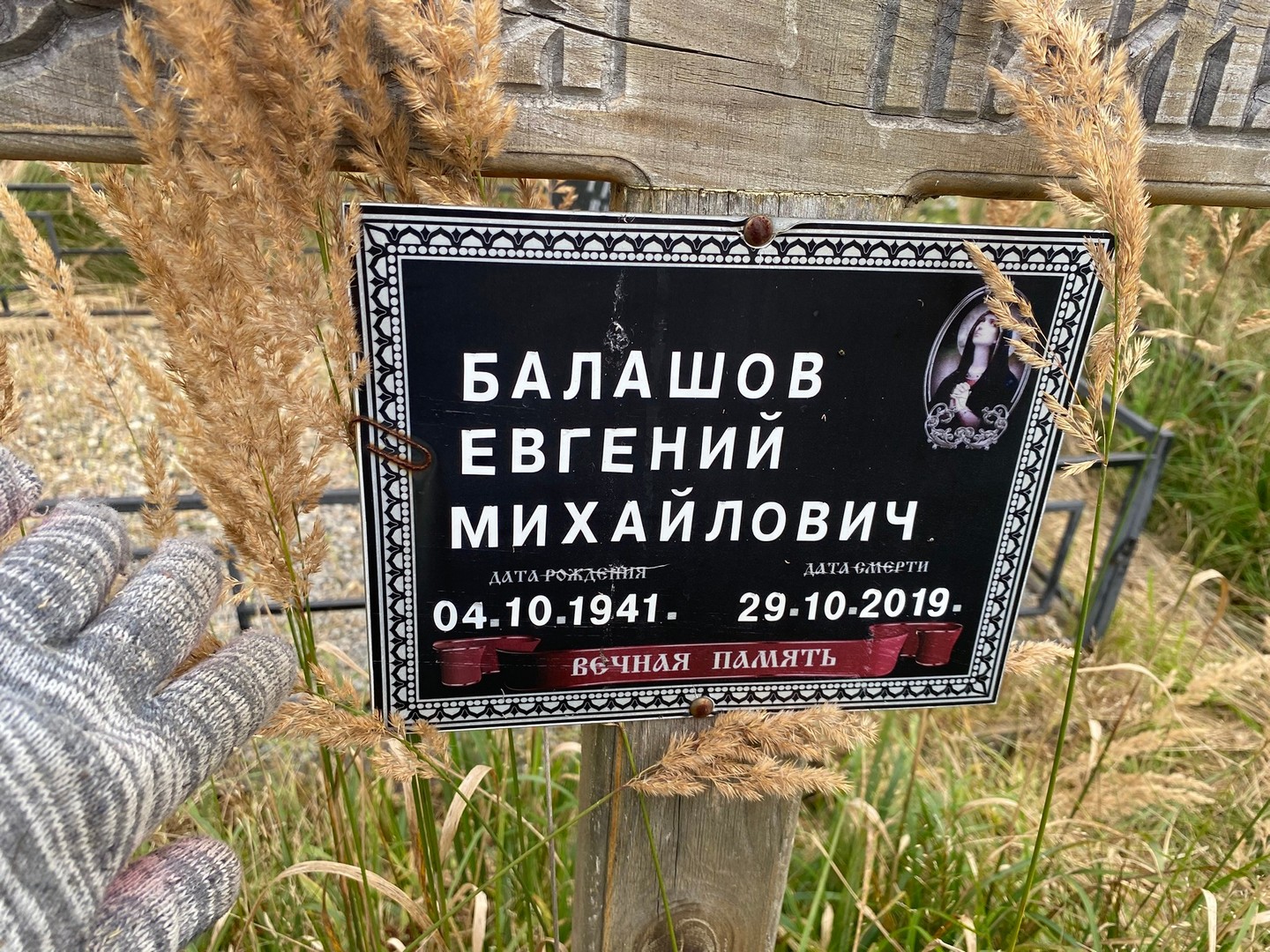 Балашов
