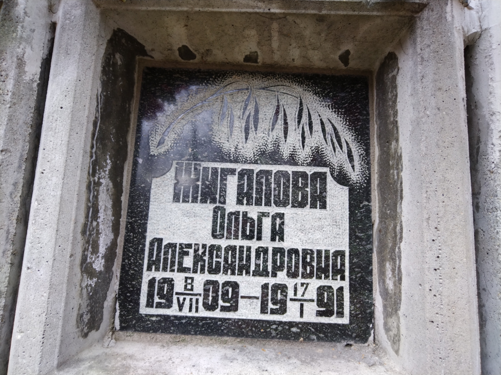 Жигалова Ольга Александровна