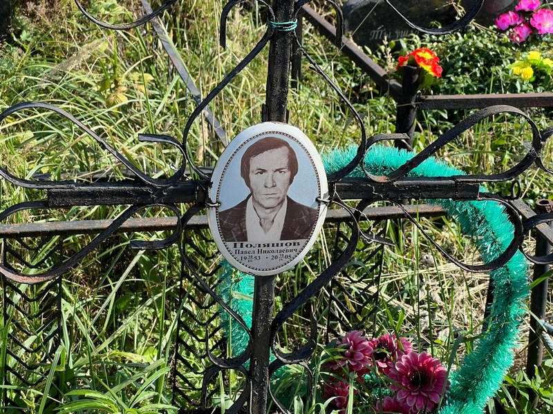 Поляшов