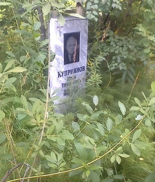 Куприянов Иван Тихонович