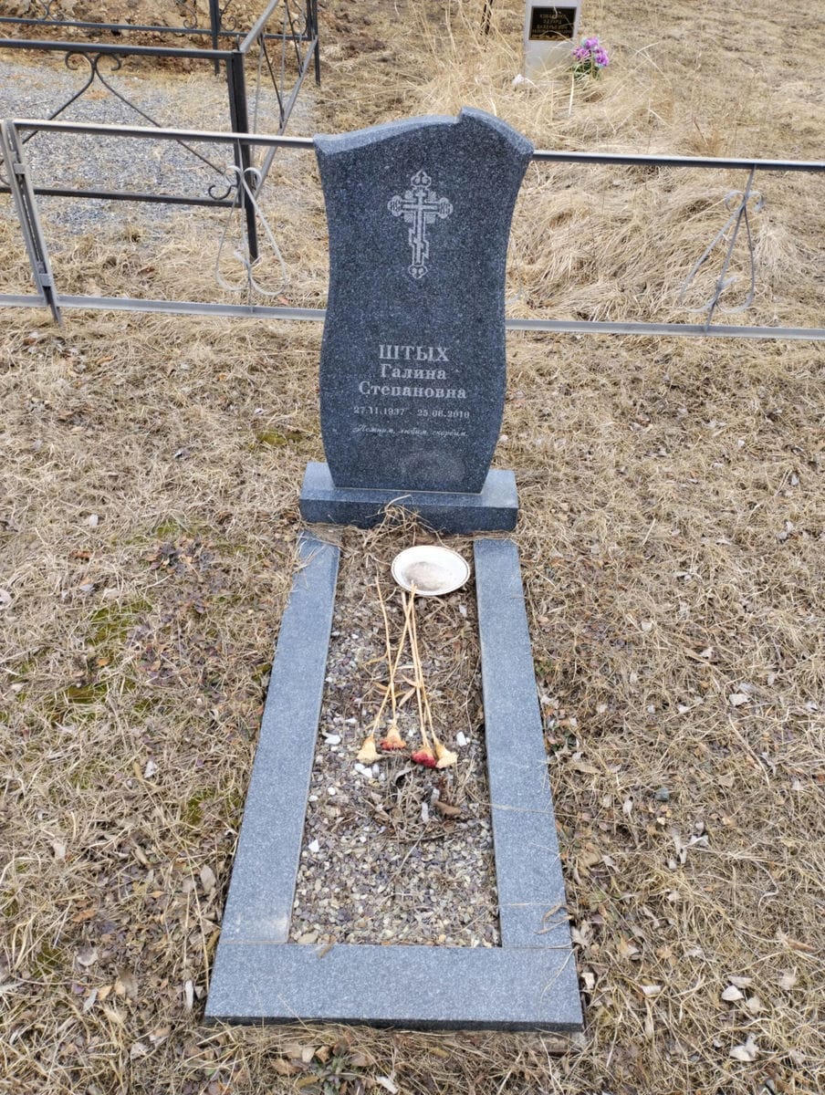 Штых Галина Степановна
