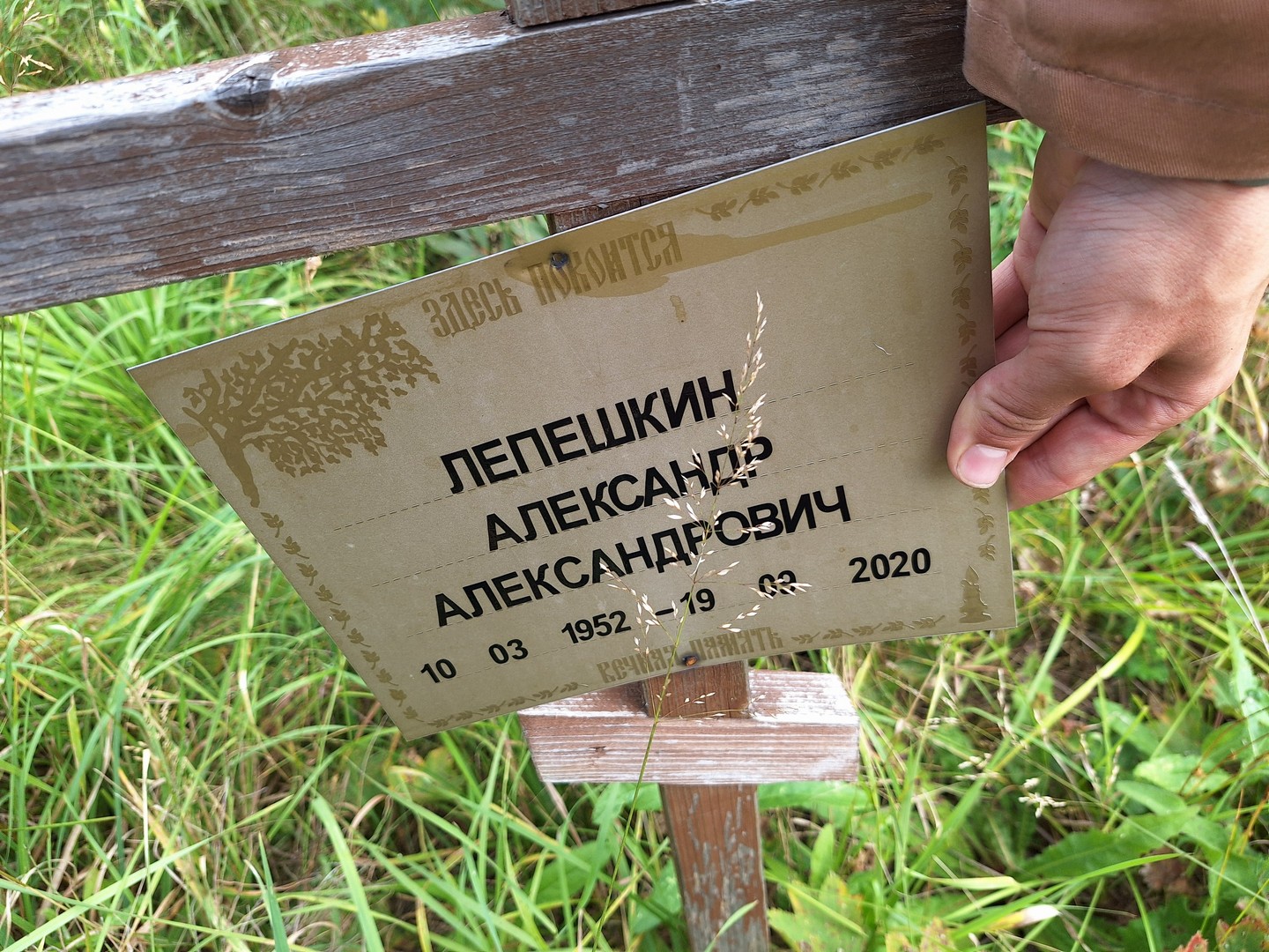 Лепешкин
