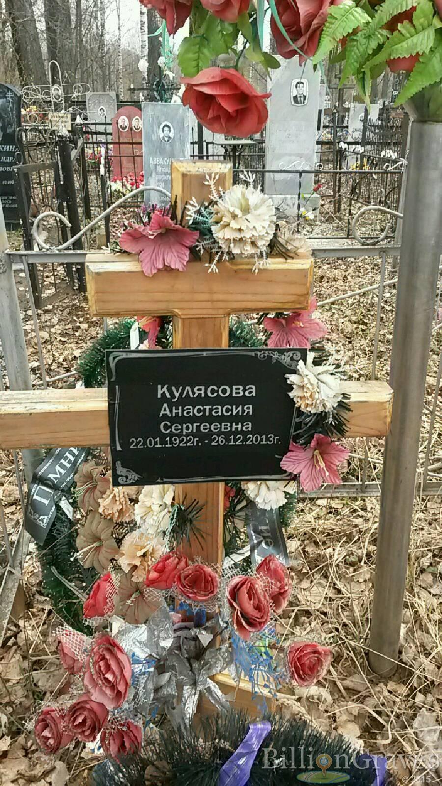 Кулясова Анастасия Сергеевна