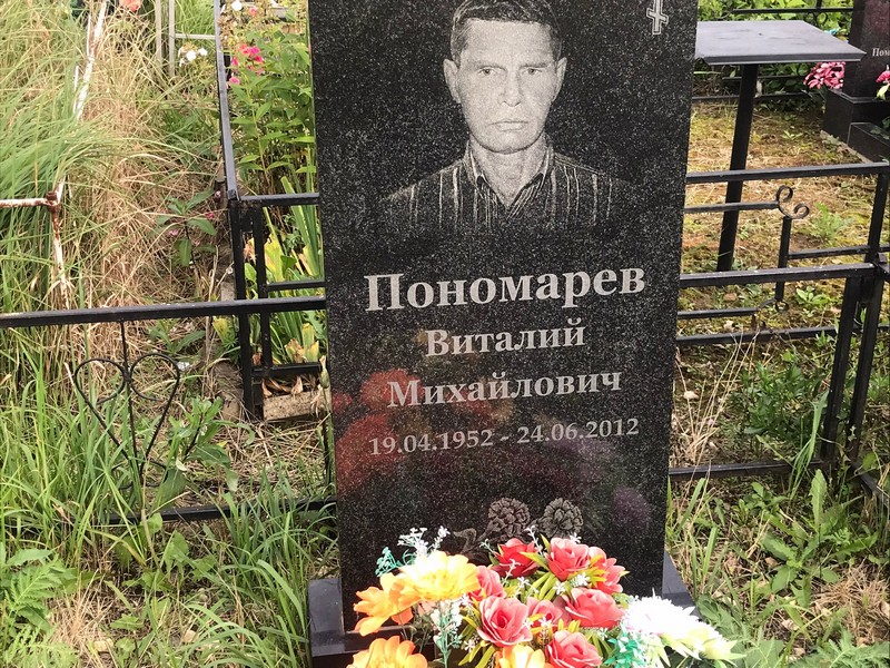 Пономарев
