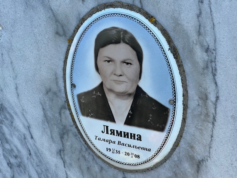 Лямина