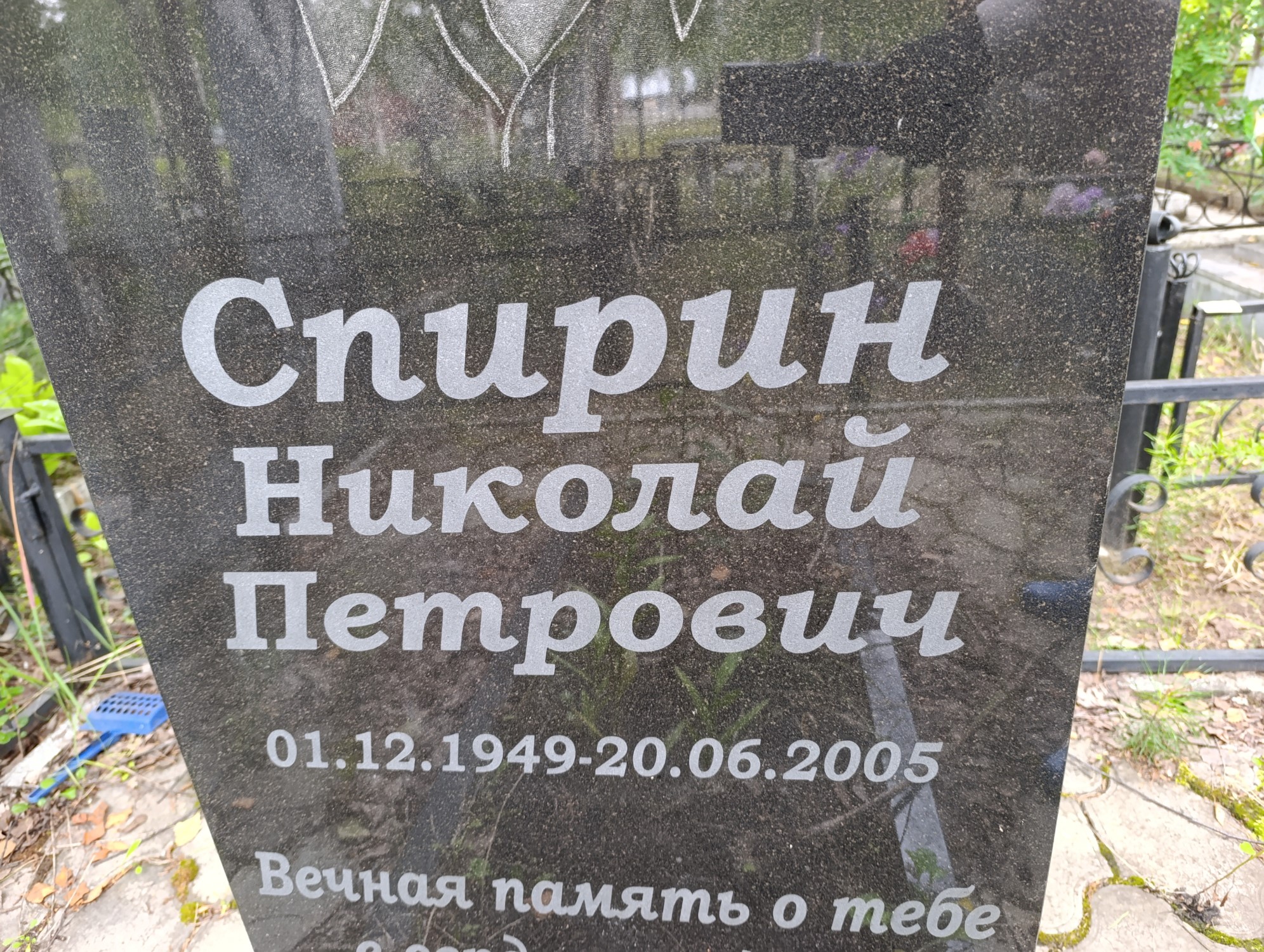 Спирин Николай Петрович