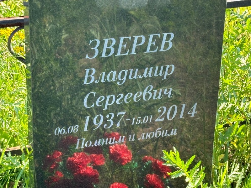 Зверев