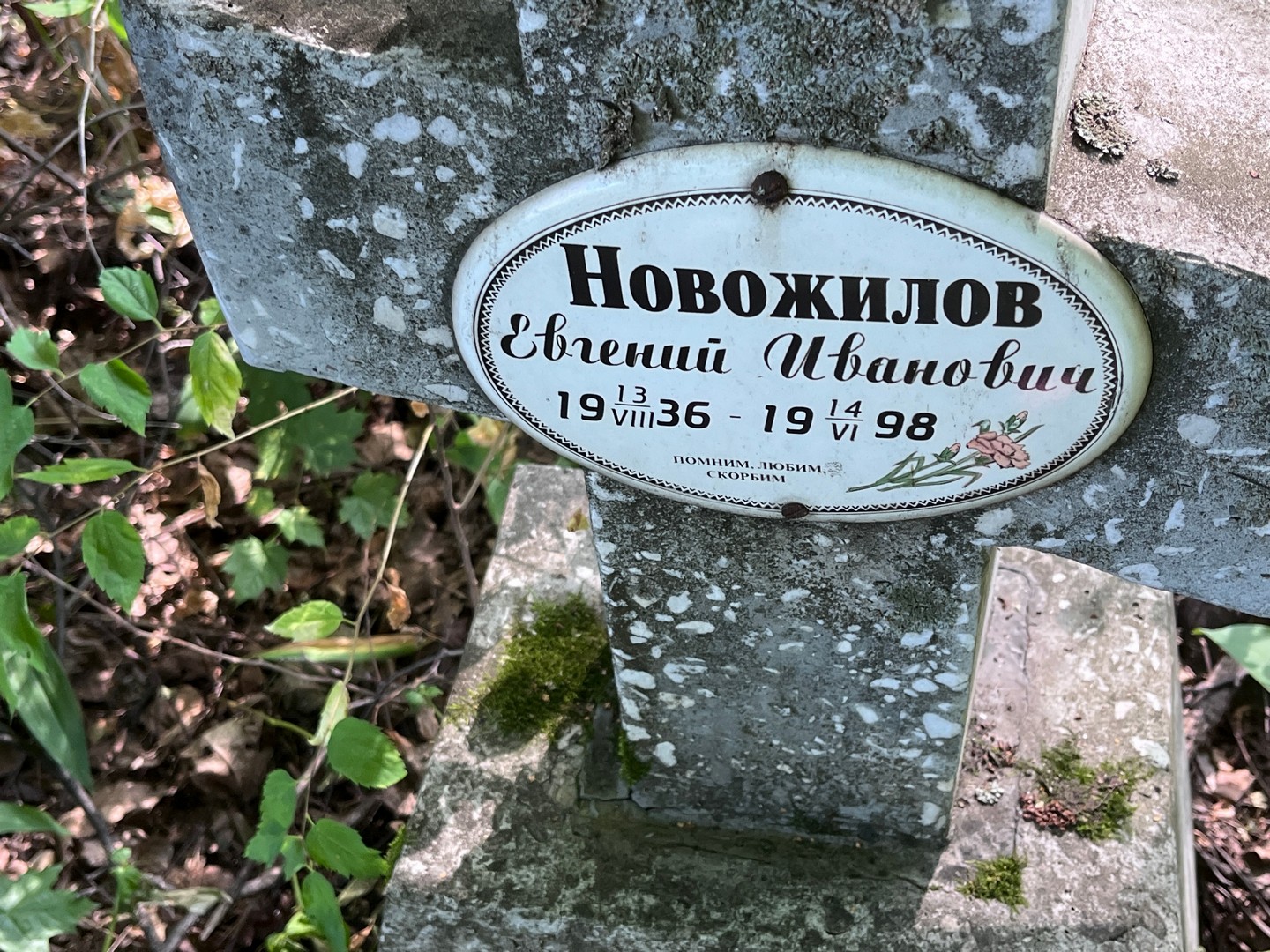 Новожилов