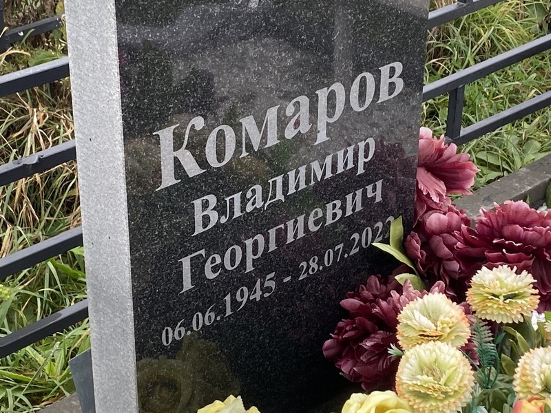 Комаров
