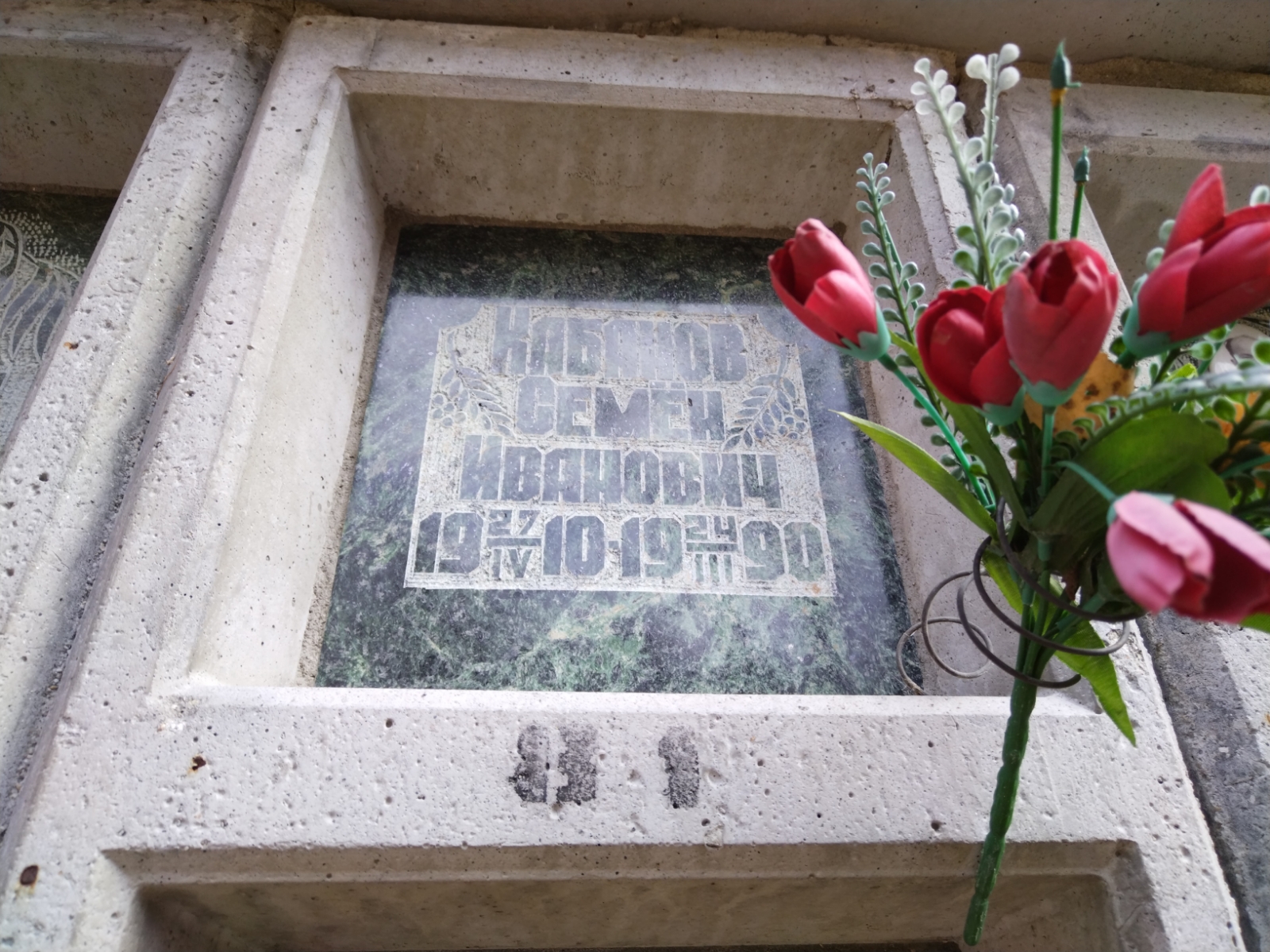 Кабаков Семен Иванович