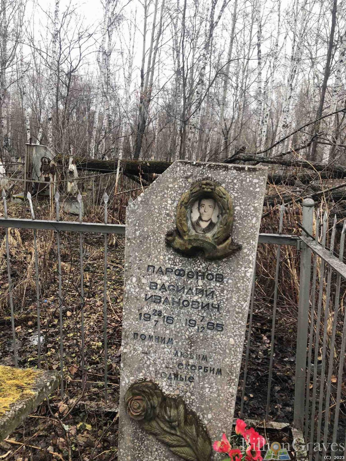 Парфенов Василий Иванович