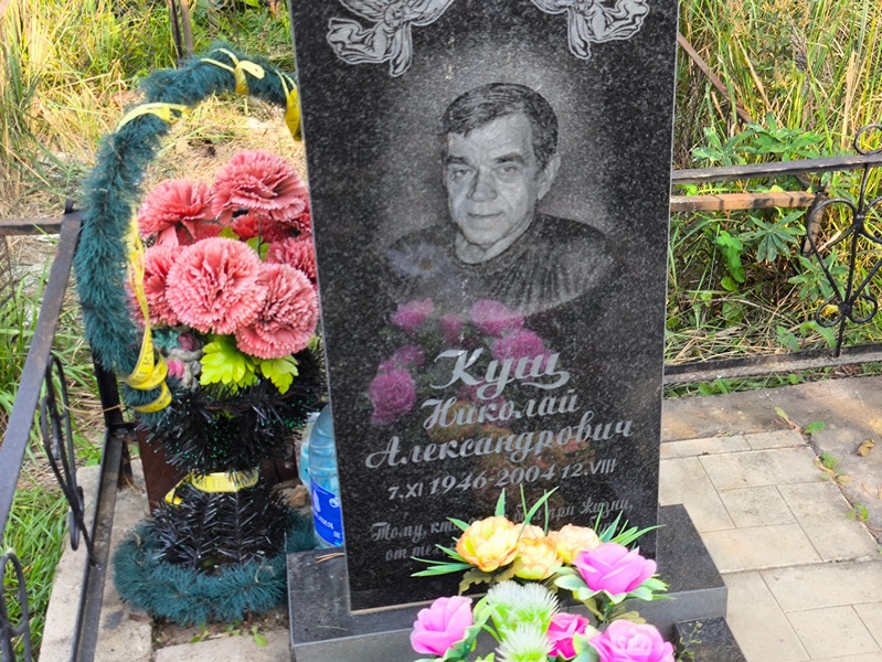 Кущ