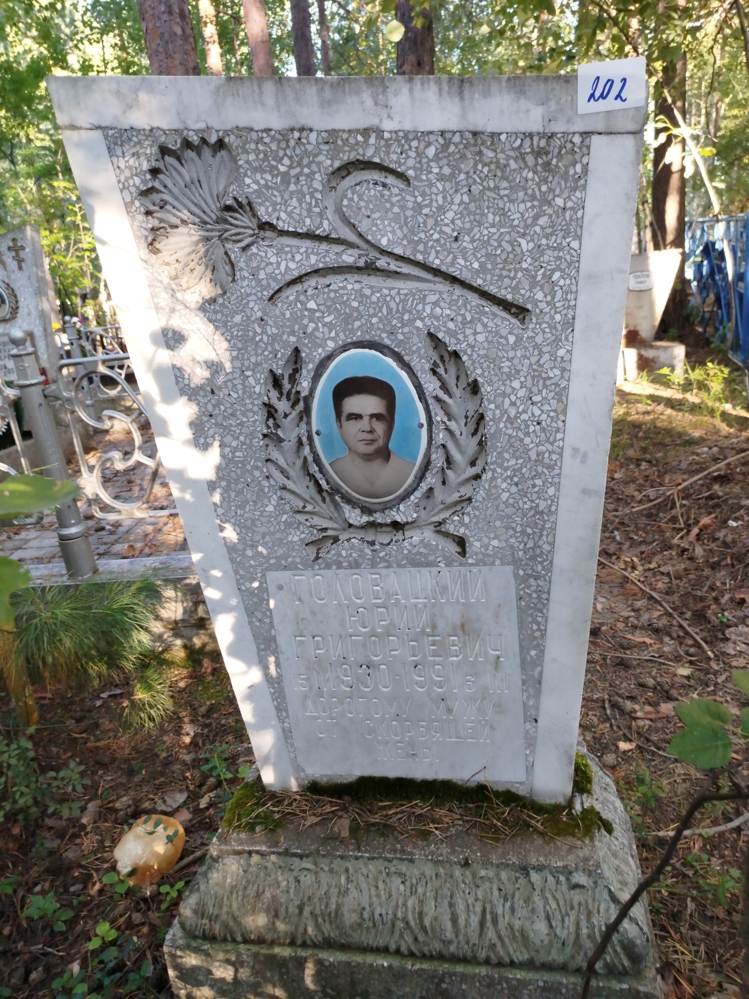 Головацкий Юрий Григорьевич