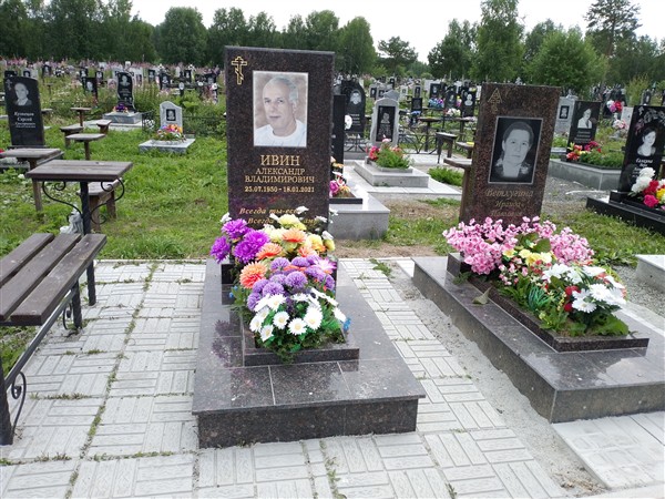 Ивин Александр Владимирович
