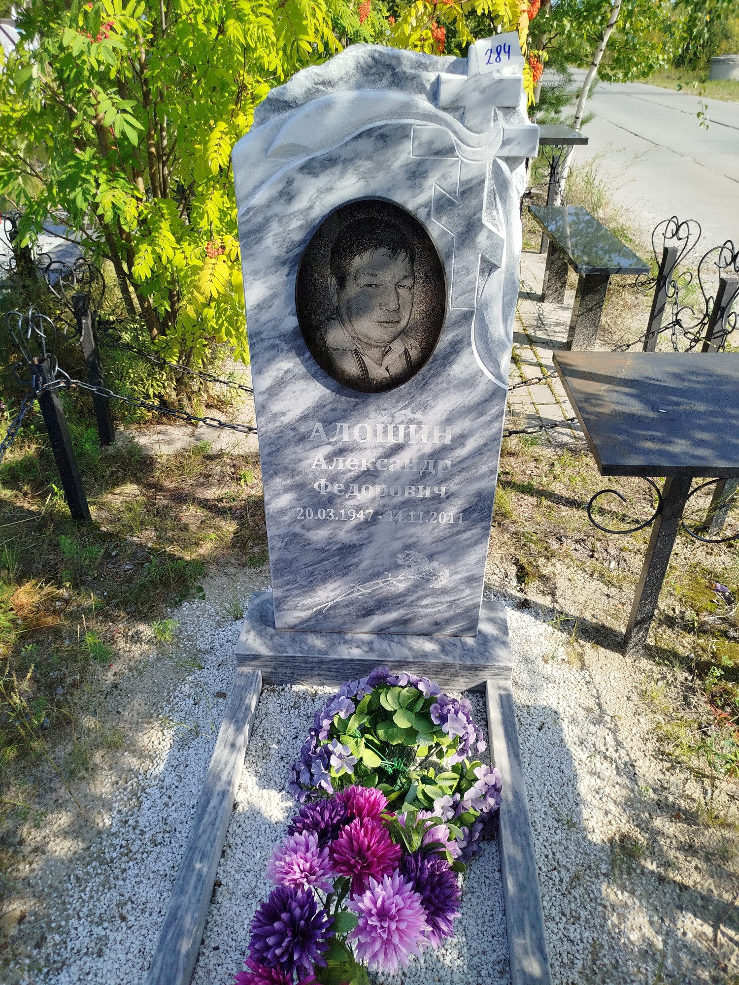 Алошин Александр Федорович