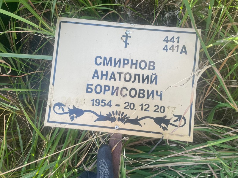 Смирнов