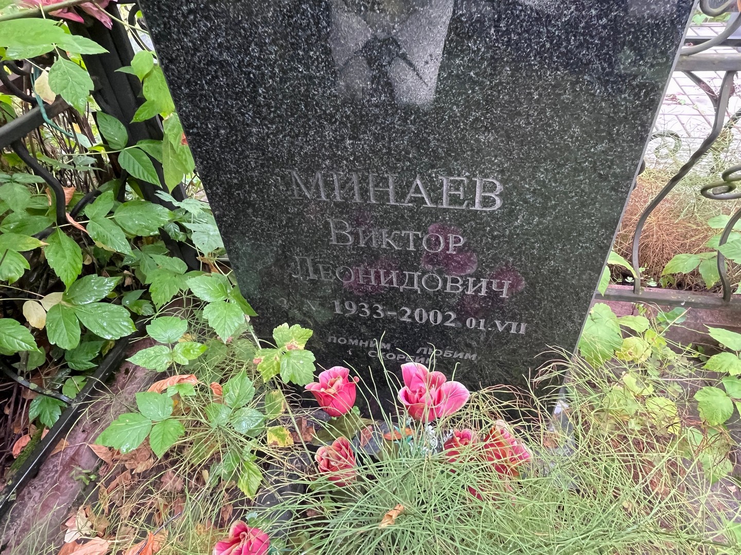Минаев