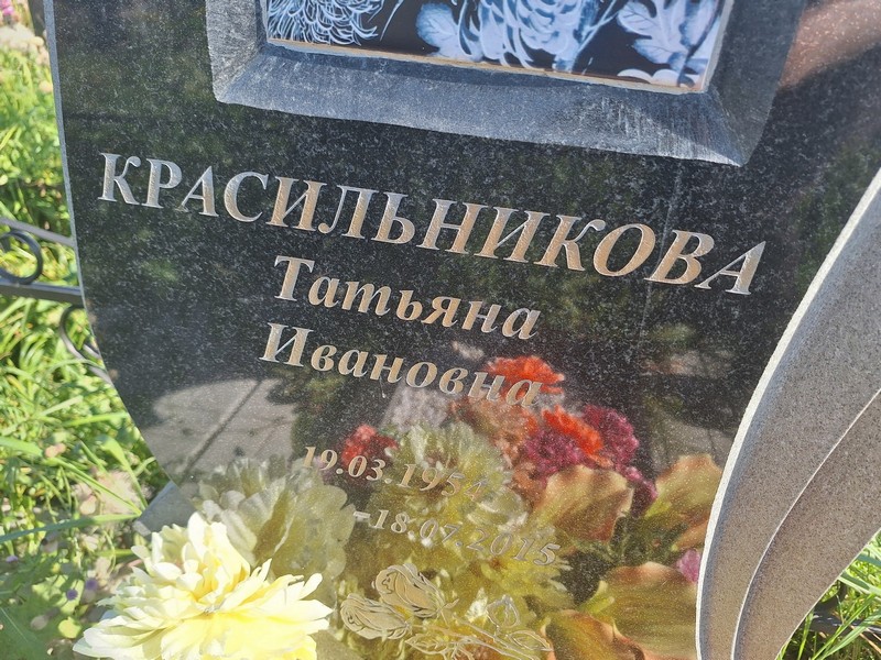 Красильникова