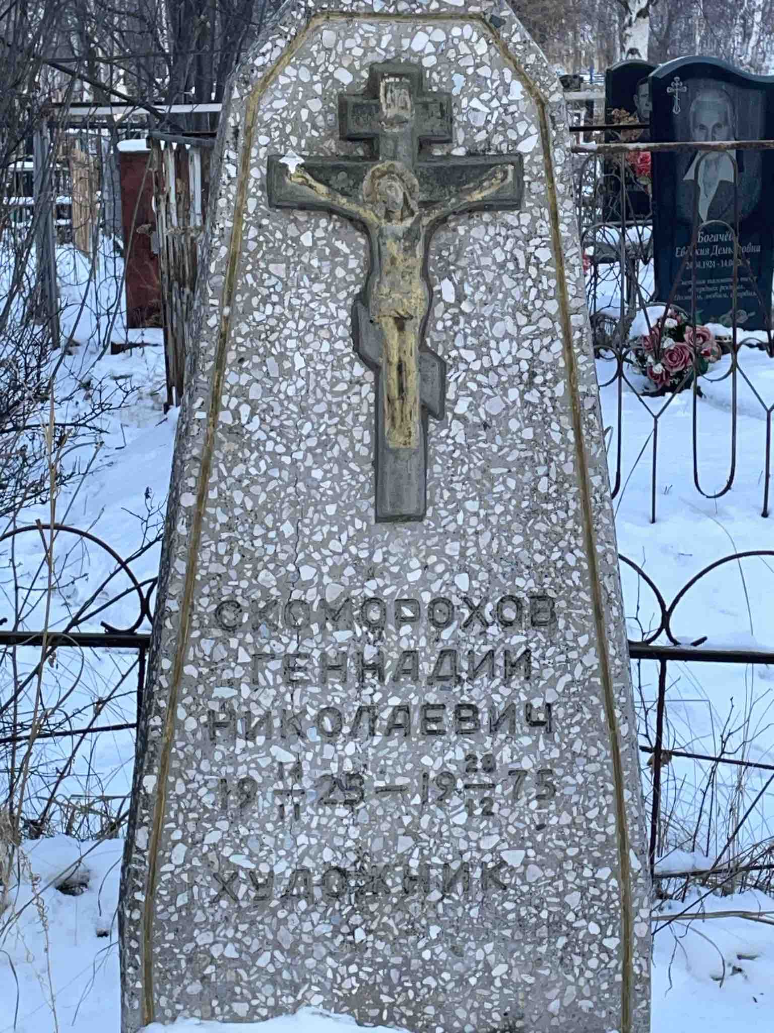 Скоморохов Геннадий Николаевич