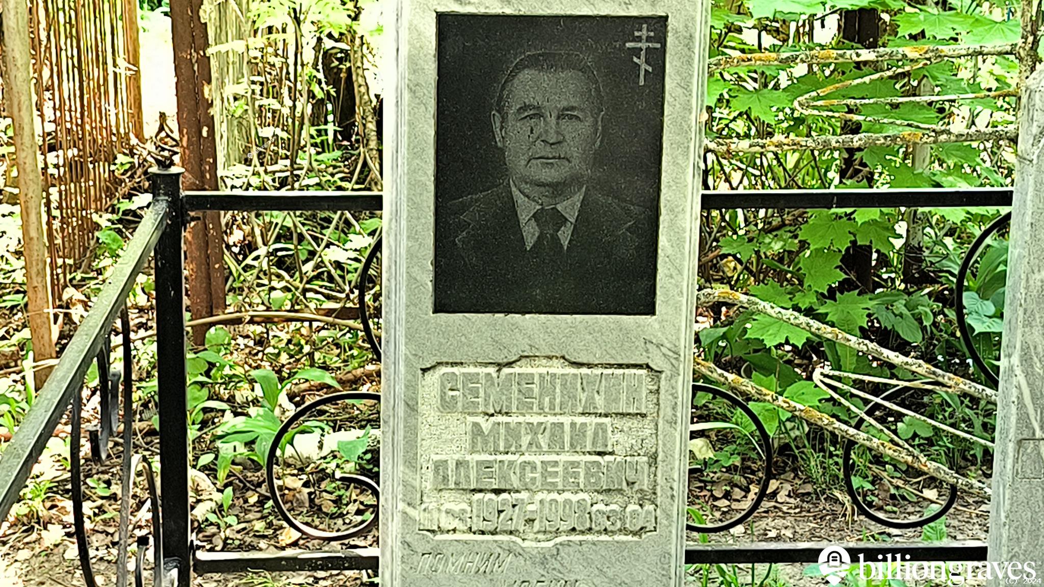 Семенихин Михаил Алексеевич