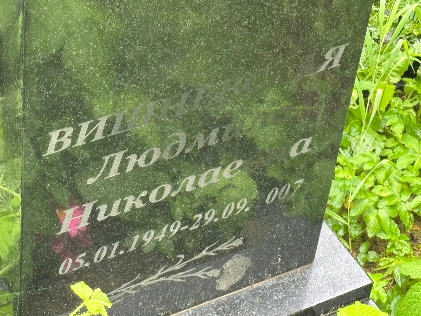 Вишневская