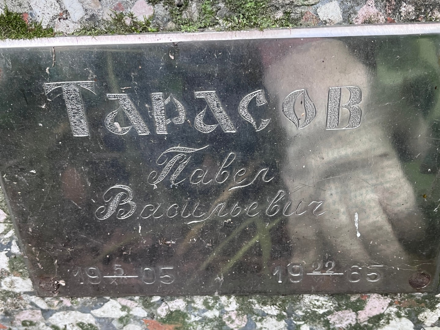 Тарасов
